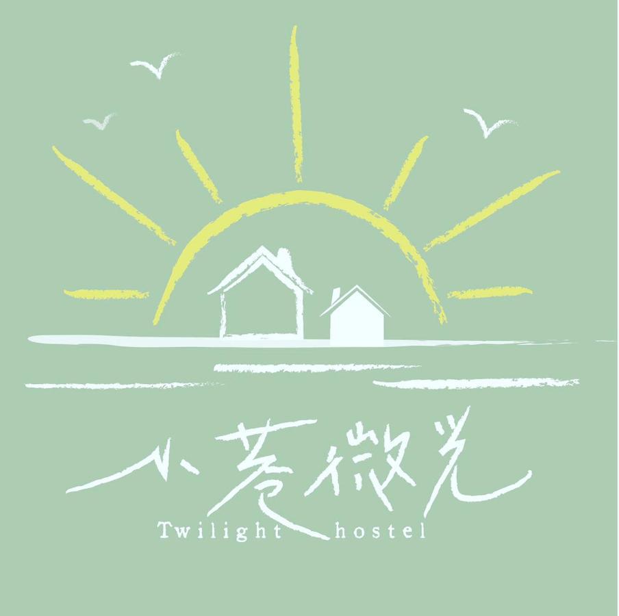 小巷微光 Appartement Lyudao Buitenkant foto