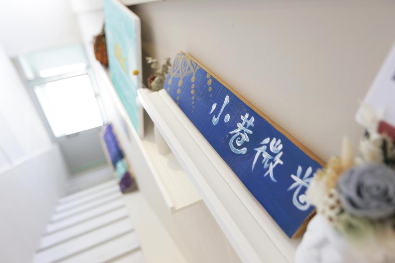 小巷微光 Appartement Lyudao Buitenkant foto