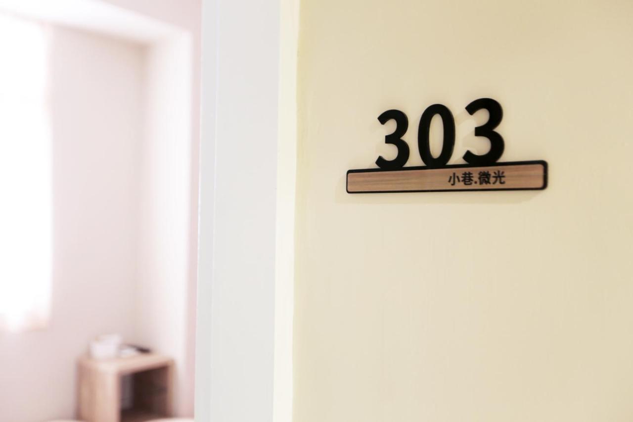小巷微光 Appartement Lyudao Buitenkant foto